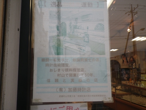 加藤時計店5ポスター1